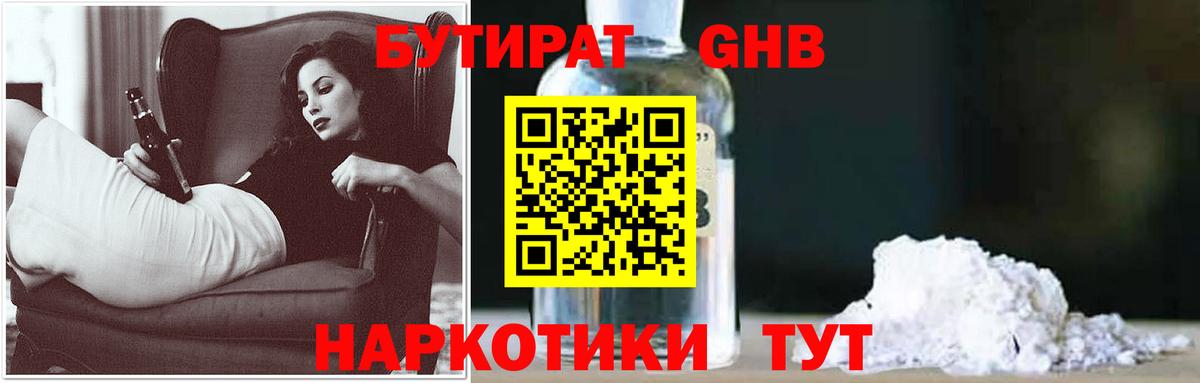 Бутират оксибутират Химки