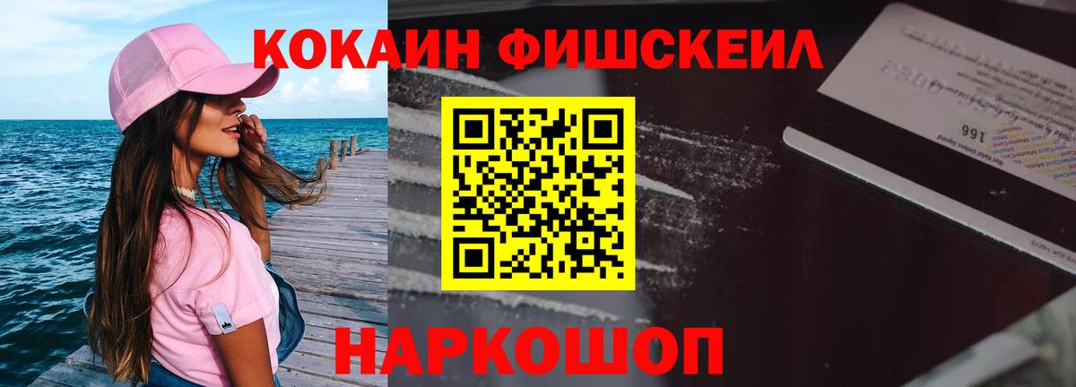 где купить наркотик  КОКАИН FishScale  Вход с VPN  Химки  КОКАИН Перу 