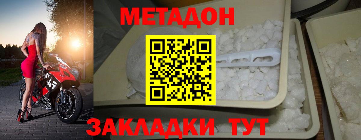 МЕТАДОН VHQ  Вход с VPN  Химки  это клад  МЕТАДОН methadone 